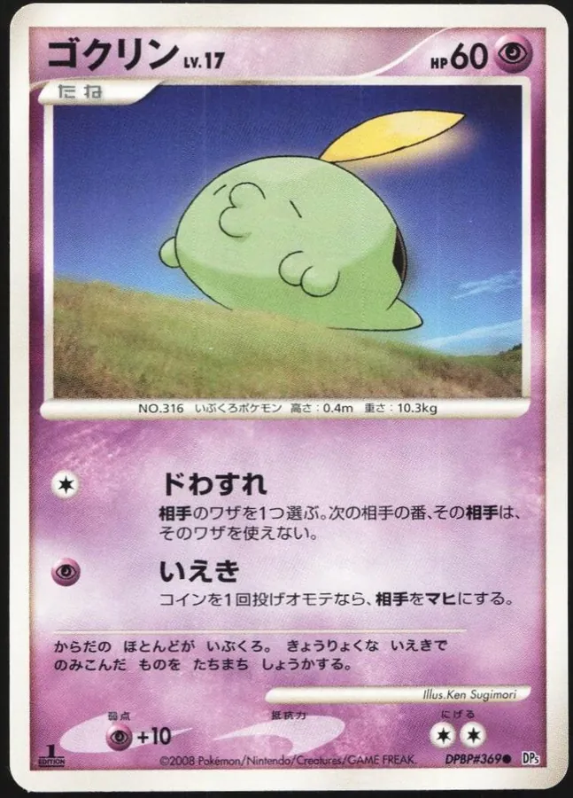 Japanese Temple of Anger [1st-Edition] Gulpin [1st-Edition] Pokémon card